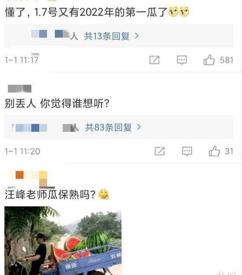 评论娱乐吃瓜  第2张